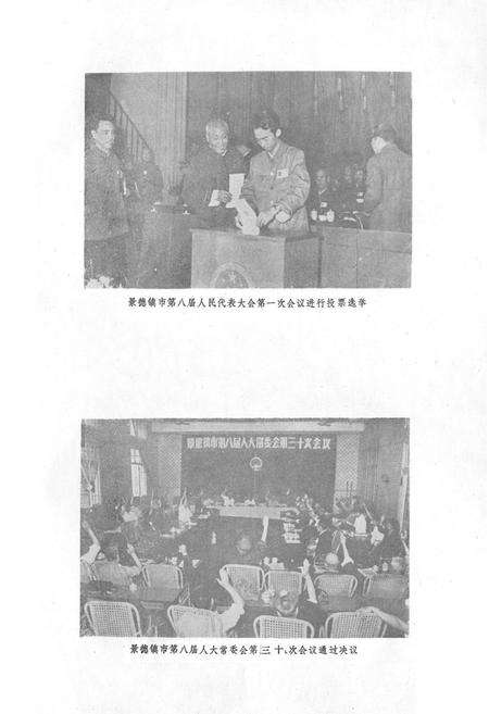 《《景德镇市人民代表大会志》》.pdf_江西省志预览图3