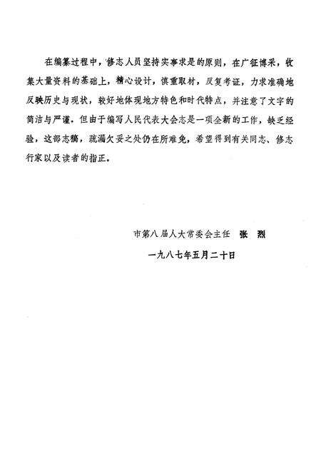 《《景德镇市人民代表大会志》》.pdf_江西省志预览图5