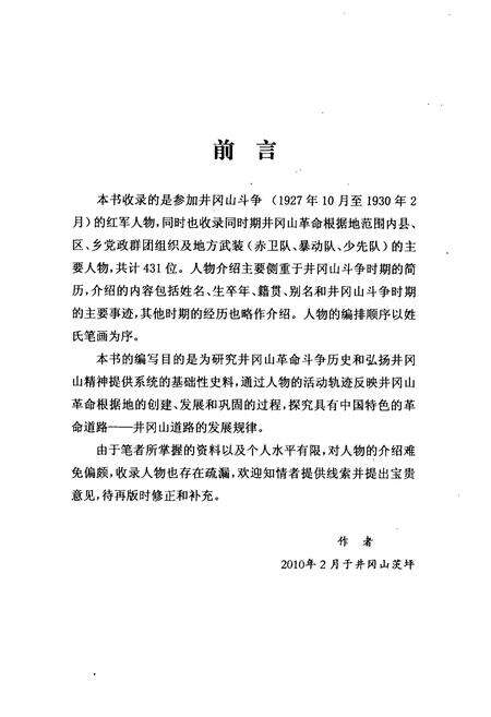 《井岗山红军人物志》.pdf_江西省志预览图2