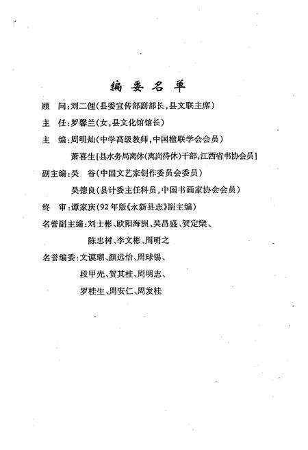 《中国对联集成·江西永新分卷》.pdf_江西省志预览图3
