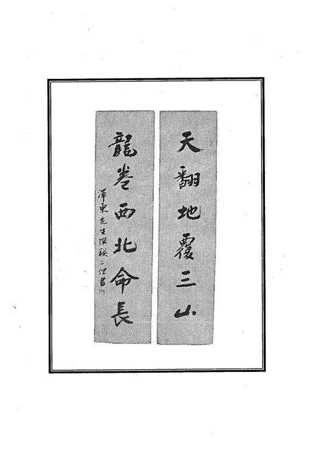 《中国对联集成·江西永新分卷》.pdf_江西省志预览图4