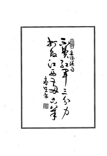 《中国对联集成·江西永新分卷》.pdf_江西省志预览图5