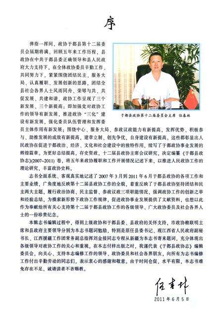 《《于都县政协志(2007.3-2011.6)》》.pdf_江西省志预览图2