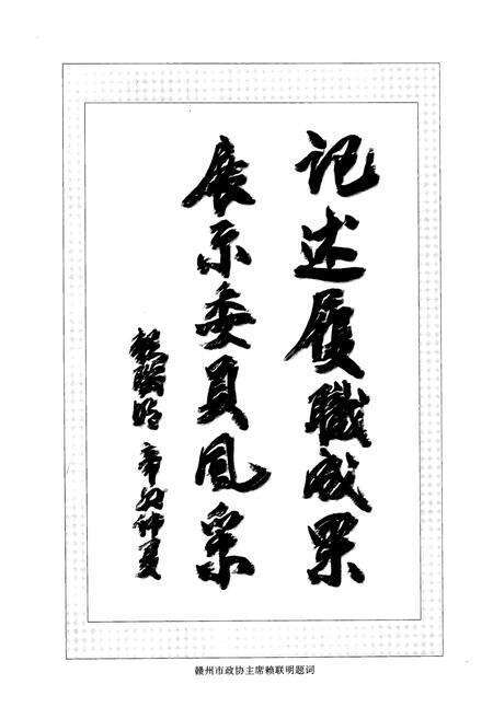 《《于都县政协志(2007.3-2011.6)》》.pdf_江西省志预览图3