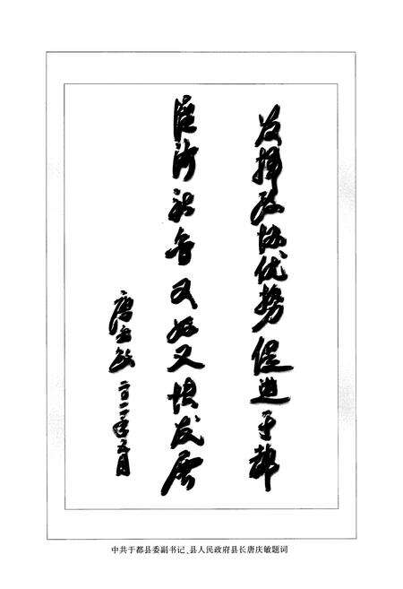 《《于都县政协志(2007.3-2011.6)》》.pdf_江西省志预览图5