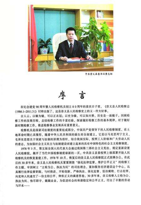 《《崇义县检察志(1986.1-2011.3)》》.pdf_江西省志预览图2
