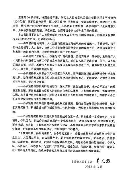《《崇义县检察志(1986.1-2011.3)》》.pdf_江西省志预览图3