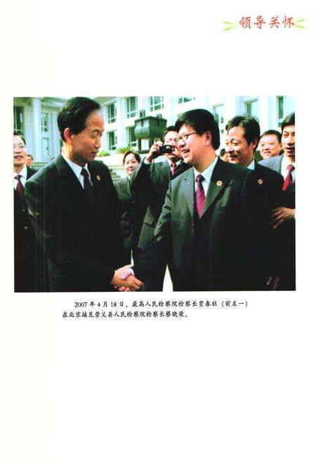 《《崇义县检察志(1986.1-2011.3)》》.pdf_江西省志预览图4