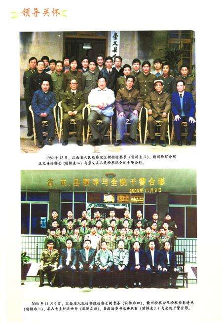 《《崇义县检察志(1986.1-2011.3)》》.pdf_江西省志预览图5