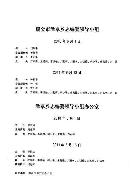 《《泽覃乡志》》.pdf_江西省志预览图2