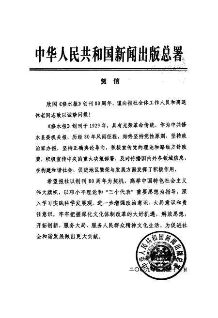《《修水报志》》.pdf_江西省志预览图2
