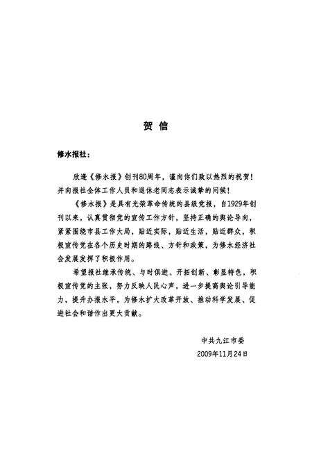 《《修水报志》》.pdf_江西省志预览图3
