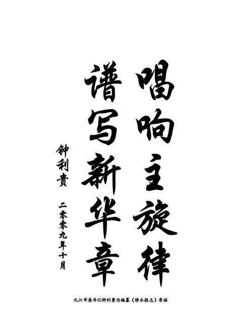 《《修水报志》》.pdf_江西省志预览图4