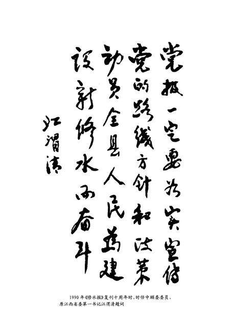 《《修水报志》》.pdf_江西省志预览图5