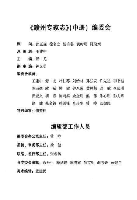 《《赣州专家志》》.pdf_江西省志预览图3