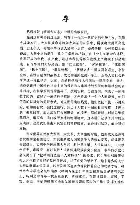 《《赣州专家志》》.pdf_江西省志预览图4