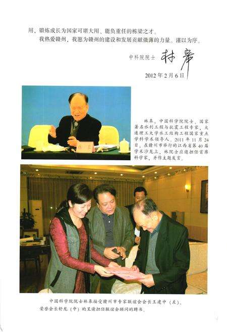 《《赣州专家志》》.pdf_江西省志预览图5