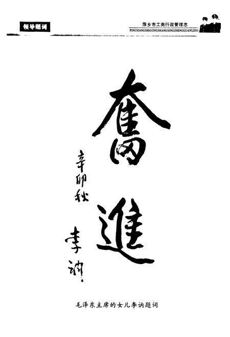 《《萍乡市工商行政管理志》》.pdf_江西省志预览图2