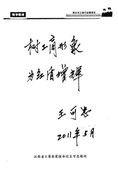 《《萍乡市工商行政管理志》》.pdf_江西省志预览图4