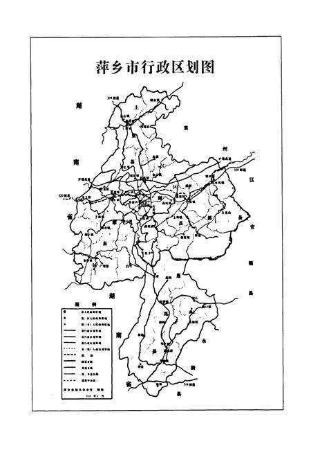 《《萍乡市工商行政管理志》》.pdf_江西省志预览图5