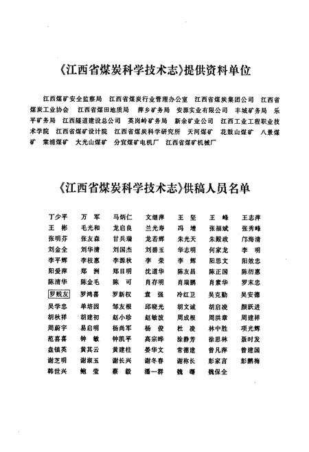 《《江西省煤炭科学技术志》》.pdf_江西省志预览图5