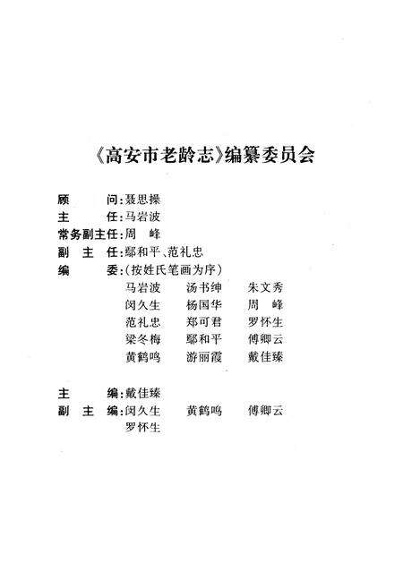 《高安市老龄志》.pdf_江西省志预览图2