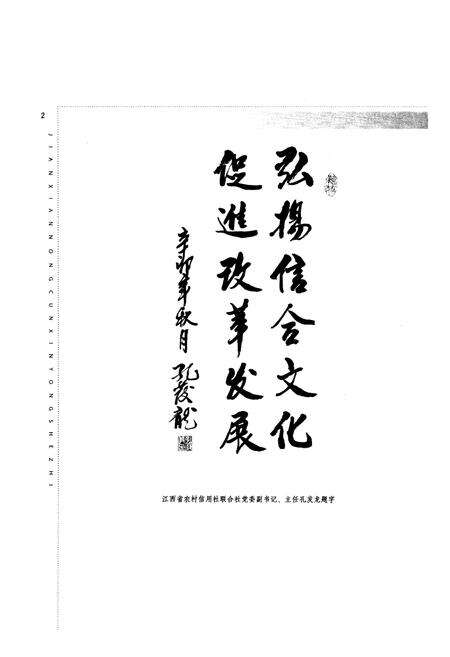 《吉安县农村信用社志1951-2011》.pdf_江西省志预览图2