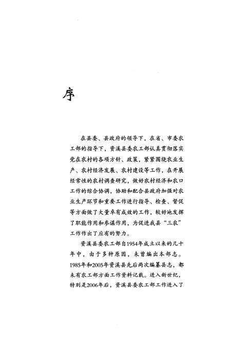 《中共资溪县委农工部志》.pdf_江西省志预览图3