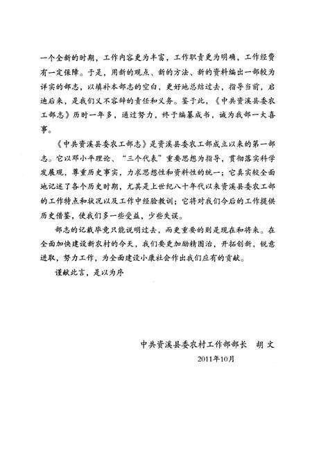 《中共资溪县委农工部志》.pdf_江西省志预览图4