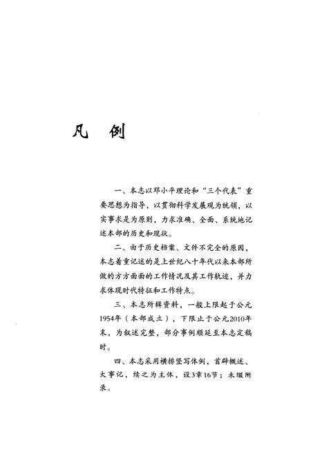 《中共资溪县委农工部志》.pdf_江西省志预览图5