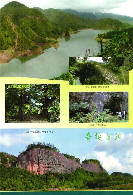 《仙下乡志》.pdf_江西省志预览图4