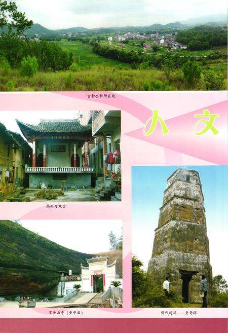 《仙下乡志》.pdf_江西省志预览图5