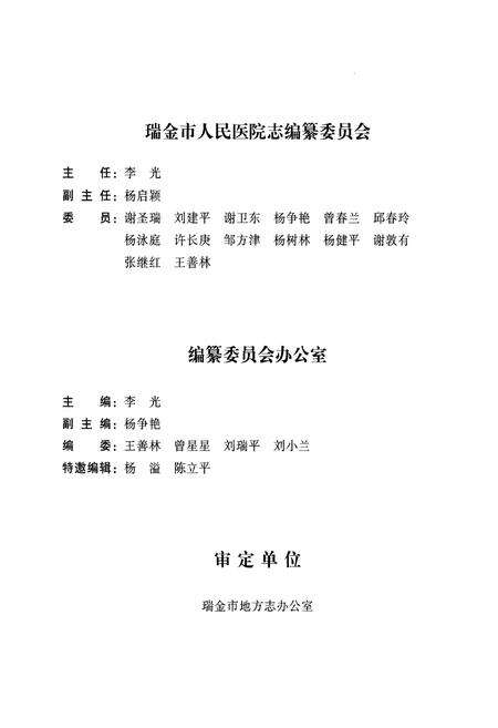 《瑞金市人民医院志》.pdf_江西省志预览图2