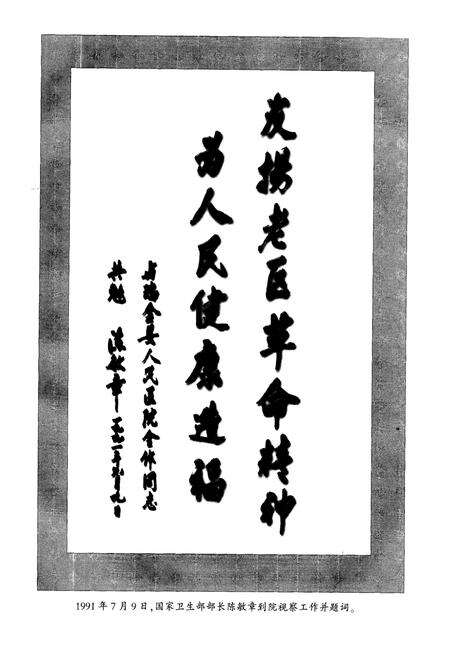 《瑞金市人民医院志》.pdf_江西省志预览图5
