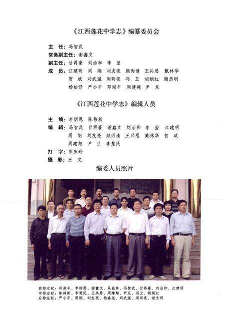 《江西莲花中学志(1941-2011)》.pdf_江西省志预览图3