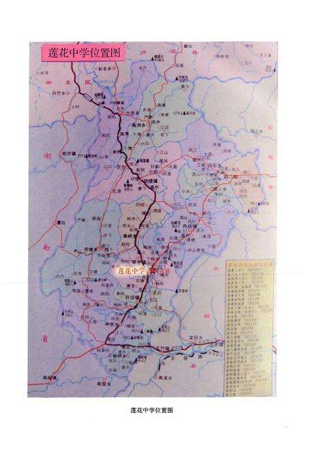 《江西莲花中学志(1941-2011)》.pdf_江西省志预览图5