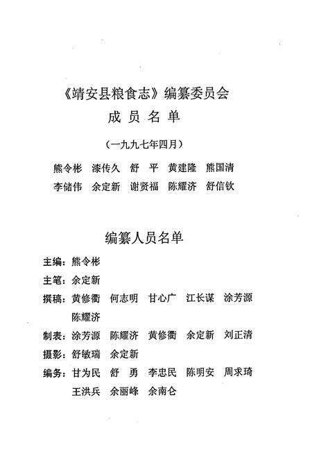 《靖安县粮食志》.pdf_江西省志预览图4