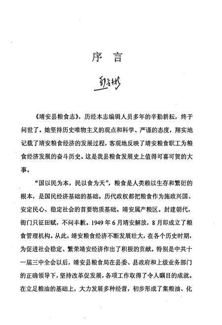 《靖安县粮食志》.pdf_江西省志预览图5
