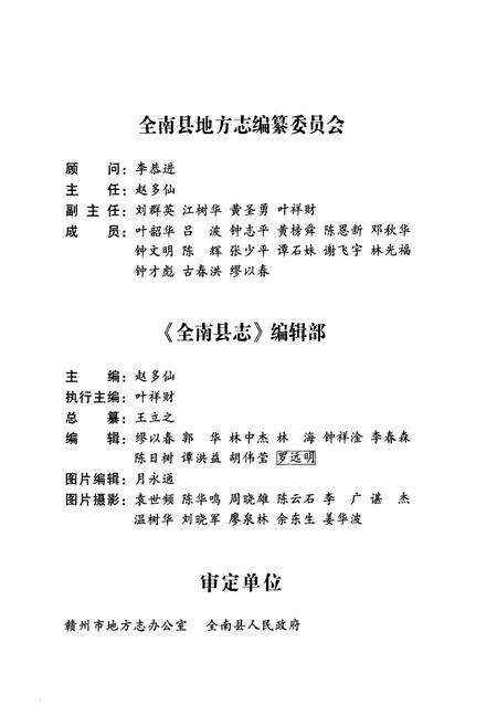 《全南县志(1989-2000)》.pdf_江西省志预览图4