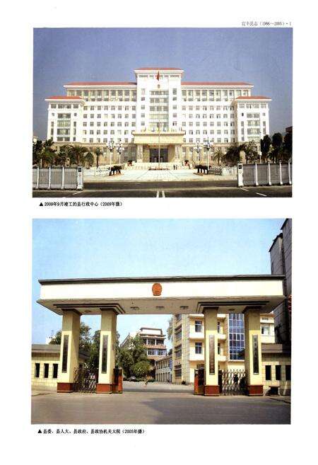 《宜丰县志(1986-2005)》.pdf_江西省志预览图4