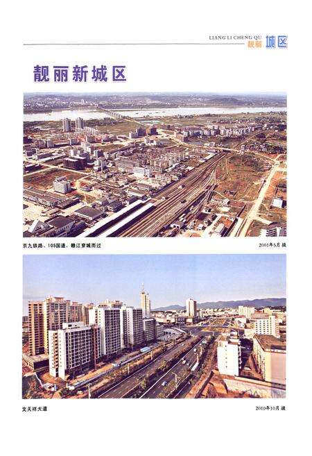 《吉安市青原区志》.pdf_江西省志预览图2