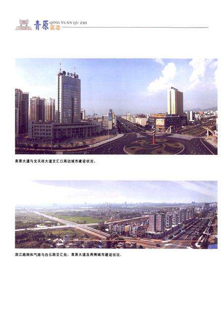 《吉安市青原区志》.pdf_江西省志预览图3