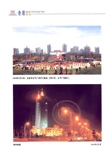 《吉安市青原区志》.pdf_江西省志预览图5