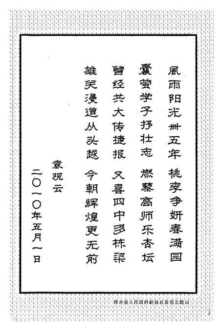 《《修水县第四中学校志》(1965-2010)》.pdf_江西省志预览图2