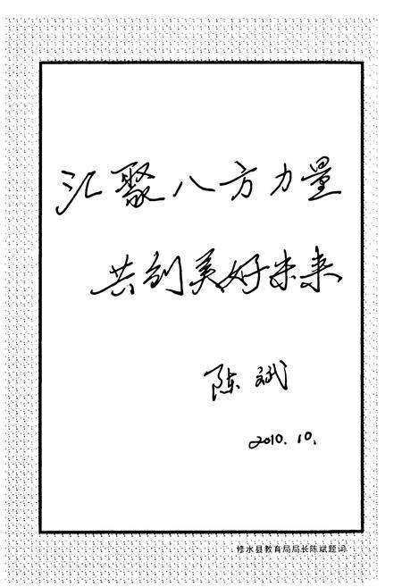 《《修水县第四中学校志》(1965-2010)》.pdf_江西省志预览图3