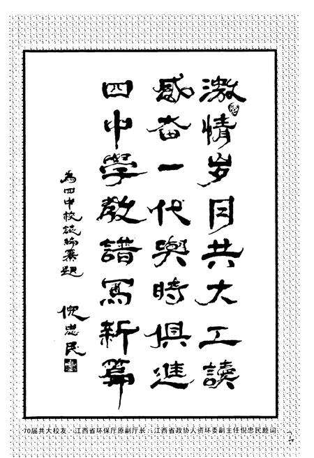 《《修水县第四中学校志》(1965-2010)》.pdf_江西省志预览图4