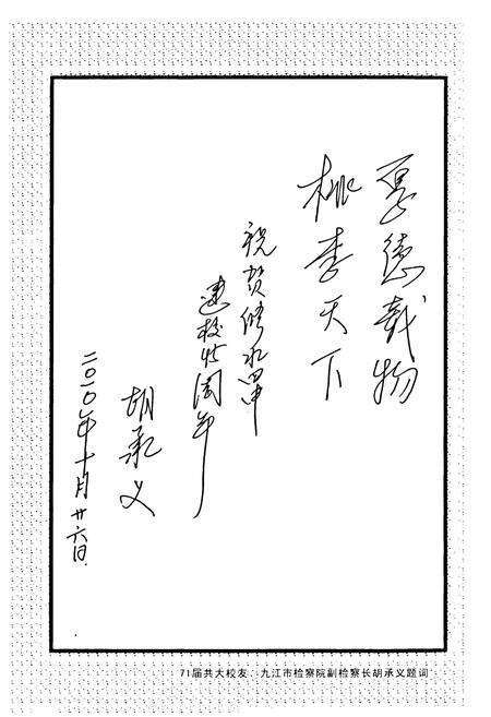 《《修水县第四中学校志》(1965-2010)》.pdf_江西省志预览图5
