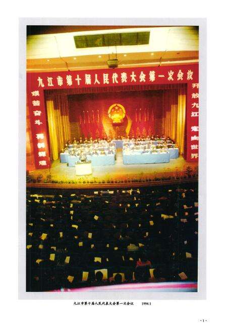 《九江市人大志(1994-2011)》.pdf_江西省志预览图2