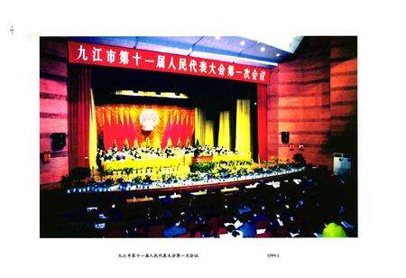 《九江市人大志(1994-2011)》.pdf_江西省志预览图3