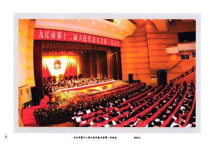 《九江市人大志(1994-2011)》.pdf_江西省志预览图4